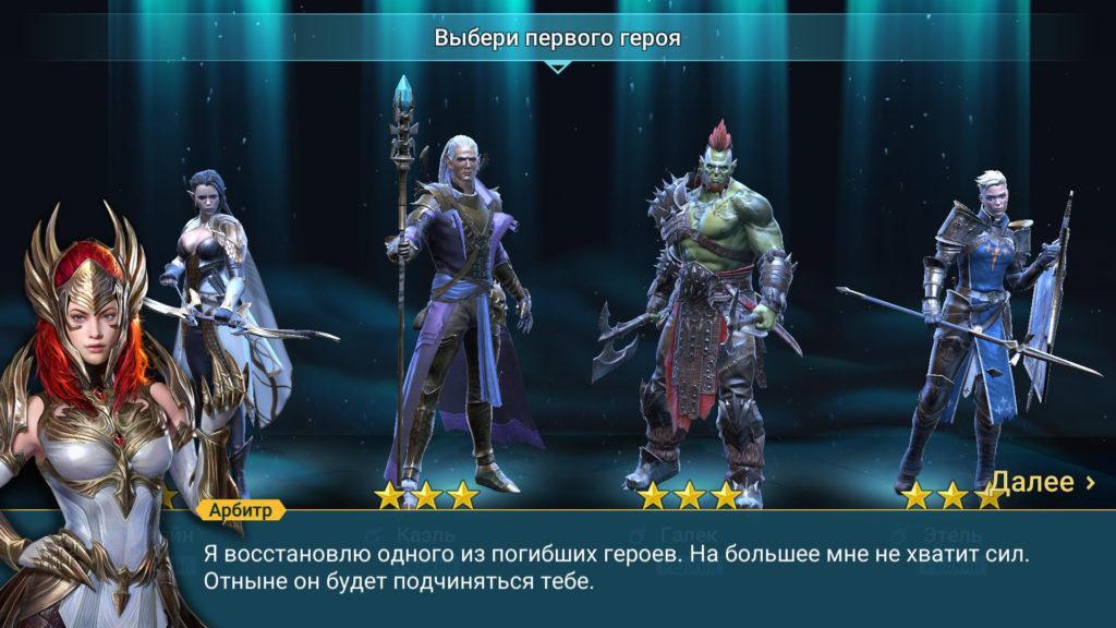 Выбор первого героя в RAID Shadow Legends