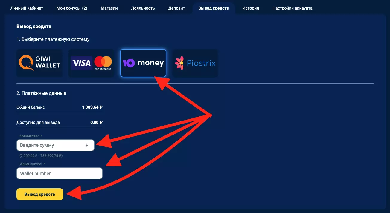 Как вывести из казино на Юmoney