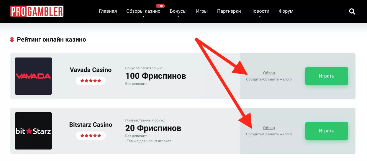 Отзывы о казино на портале ProGambler