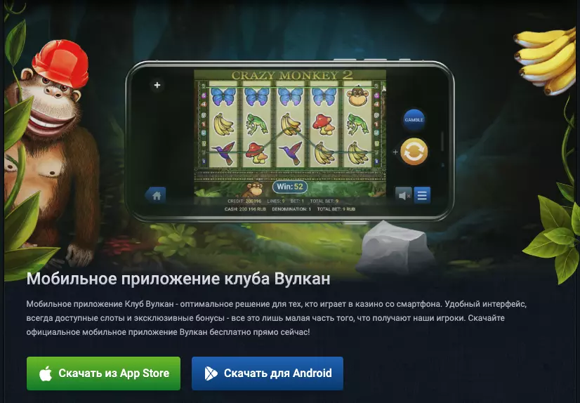 Приложение Вулкан на iOS и Android